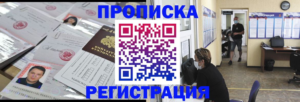 временная регистрация 2025 в Боготоле